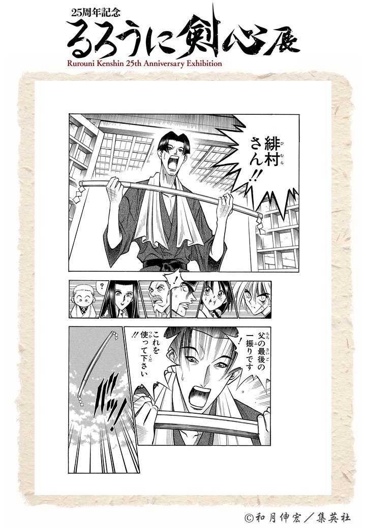 るろうに剣心展 公式 Ruroken Ten Twitter