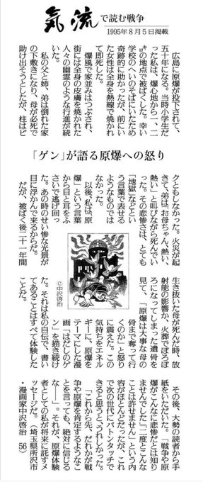 8月6日は原爆の日。『はだしのゲン』の作者・中沢啓治さんが語る原爆への怒り。「はだしのゲンは全て体験したことだ」この言葉が背筋をピンとさせる。歴史学者の大濱教授は歴史を学ぶとは『私の居場所を知ること』と伝えてる。 