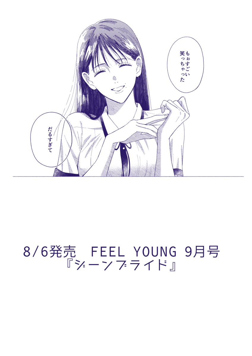 【告知】8/6発売FEEL YOUNG9月号『ジーンブライド』第3話30P載ってます。蒔人、困る!依知、走る!読んで! 