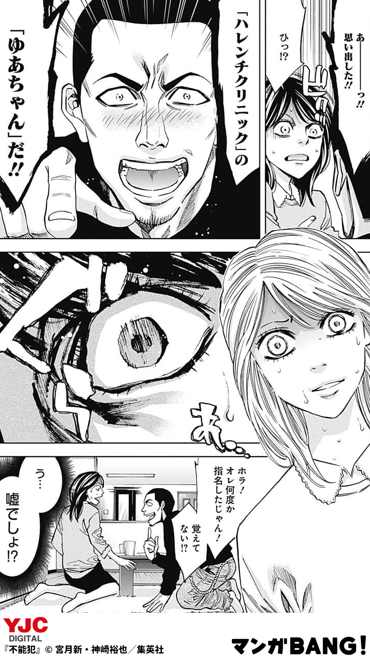 マンガbang 人気マンガが無料で読める Pr 風 嬢だった過去を暴かれ 1 2 不能犯 全巻無料 T Co Spxlr3leye 但し 1日に読める話数には上限があります T Co 225mobd4t9 Twitter