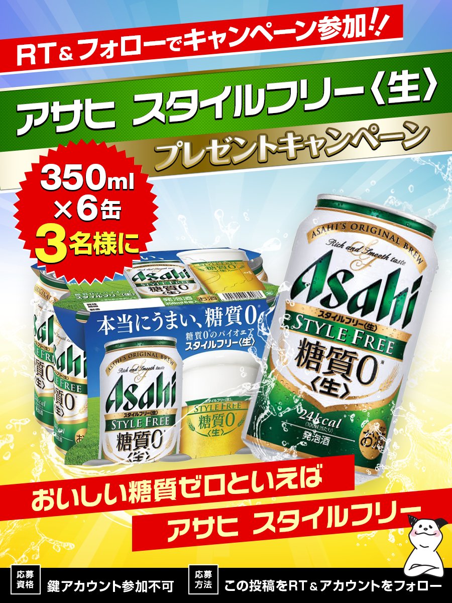 こたろう アサヒ スタイルフリー 応募させていただきます よろしくお願いいたします ダイエットサプリ クーテヘン