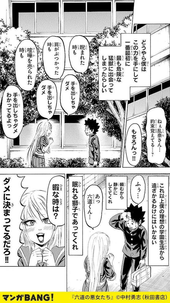 超アブノーマル登校
不良女子ハーレム
(1/3)

「六道の悪女たち」全巻無料👩‍🎓💪
bit.ly/3fwRDK3
※但し、1日に読める話数には上限があります。