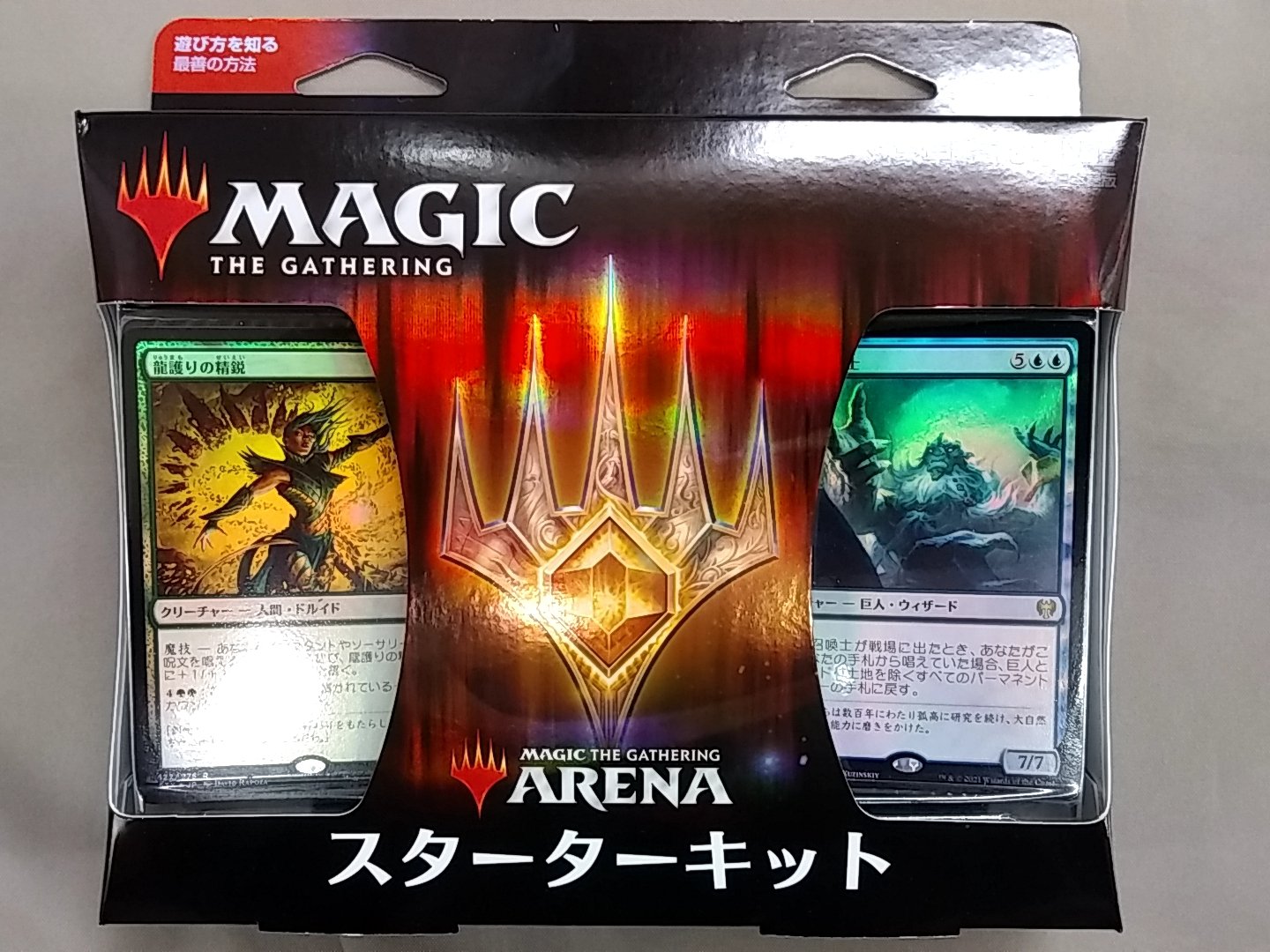 おもちゃ天国 赤春堂 天 Tcgコーナー マジック ザ ギャザリング アリーナ スターターキット 21 入荷しました デッキ2個で660円という超リーズナブルな価格のマジック入門に最適なセットです 更に付属のコードをmtgアリーナで入力すると