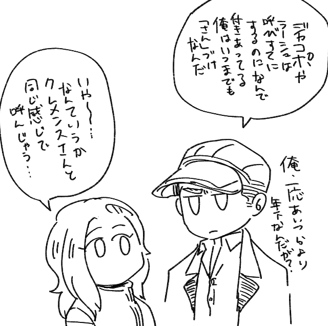 よびすてにしてくれない 