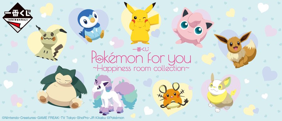 ポケモン 一番くじ 12月中旬より全国のツタヤなどで限定グッズ発売