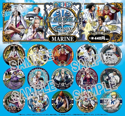 Twitter 上的 One Piece麦わらストア渋谷本店 新商品 麦わらストア限定 輩 缶バッジ Marine 1個 440円 税込 ランダム商品となります 今回は海軍新旧メンバーが勢揃い おなじみの赤犬 黄猿はもちろん なんと 海軍時代のあの人も 麦わらストア Twitter 上的 One Piece麦わらストア渋谷本店 新商品 麦わらストア限定 輩 缶バッジ Marine 1個 440円 税込 ランダム商品となります 今回は海軍新旧メンバーが勢揃い おなじみの赤犬 黄猿はもちろん なんと 海軍時代のあの人も 麦わらストア