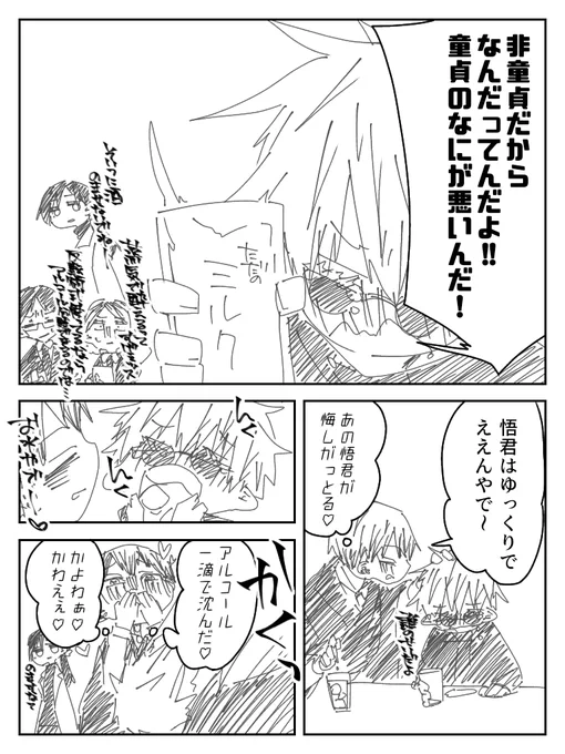 気の置けない同性がいる限り女性とは縁遠いタイプの悟君 