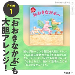 漫 画太郎が本気で描く笑本 えほん おおきなかぶ 親子で笑いがとまらない みんなで楽しめるtwitterコンテストも開催 ライブドアニュース