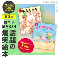 漫 画太郎が本気で描く笑本 えほん おおきなかぶ 親子で笑いがとまらない みんなで楽しめるtwitterコンテストも開催 ライブドアニュース