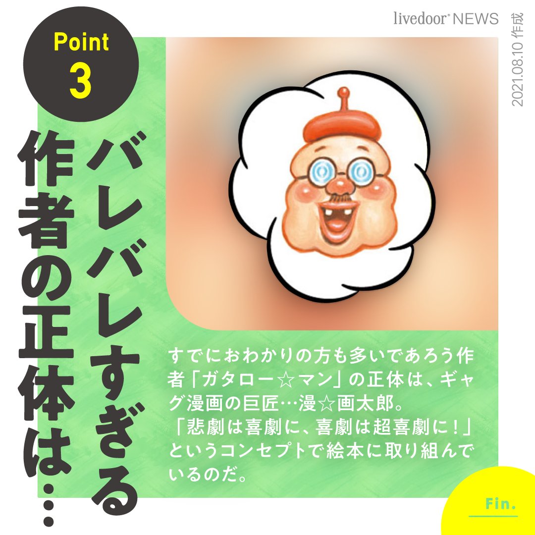 ガタロー マンのおおきなかぶ の絵本を買った Togetter ガタロー マンのおおきなかぶ の絵本を買った Togetter