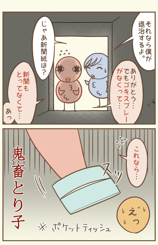 やつの話。
#漫画が読めるハッシュタグ #落書向上委員会 #4コマ漫画 #イラスト #とり子 