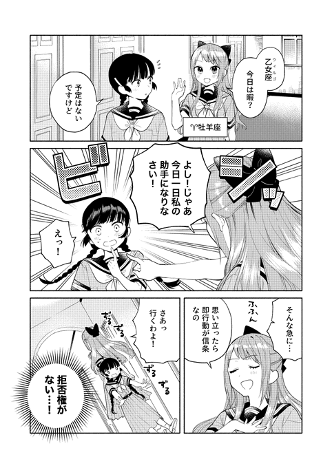 牡羊座♈️の性質と一日 々 | 黄道寮の星座な日々🌟ほしひび さんの