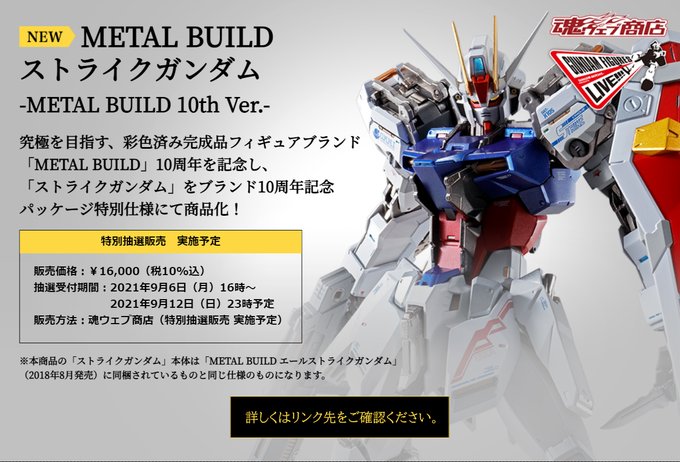 グリーン・ホワイト系 完成品♪ METAL BUILD インフィニティ記念限定