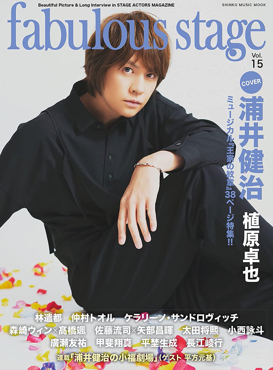 Japanese Magazine Covers Urai Kenji Fabulous Stage 21 Uraikenji Kenjiurai 浦井健治 Fabulousstage Japanesemagazinecovers Jmagzcovers