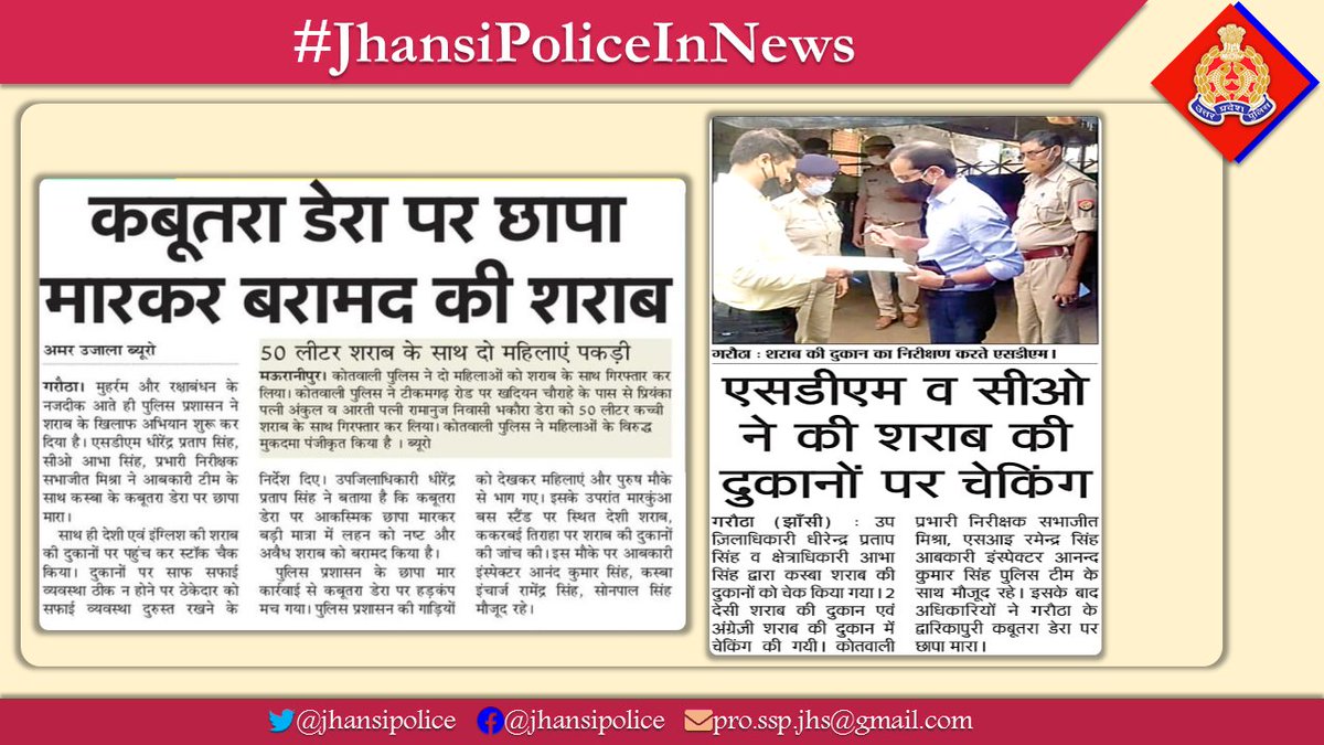 jhansipolice's tweet photo. #JhansiPoliceInNews 
#Jhansi  
#UPPolice  
#SSPJhansi 
#UPPInNews 
#JhansiPolice @AmarUjalaNews https://t.co/be7yV7RJqh