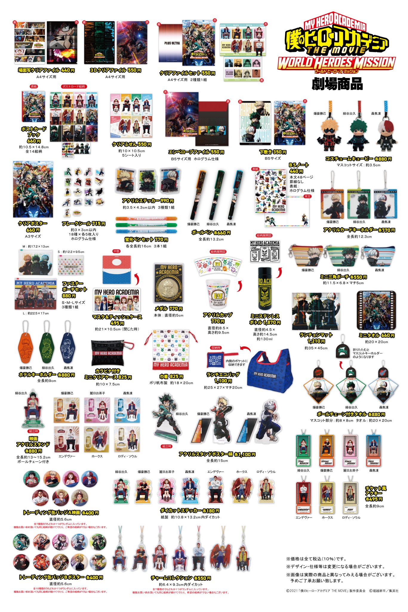 TOHO animation STORE в X: „本日公開！【僕のヒーロー
