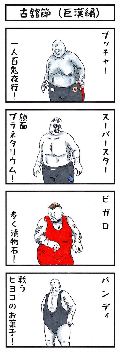 #プロレスラーになったあなたのニックネーム 