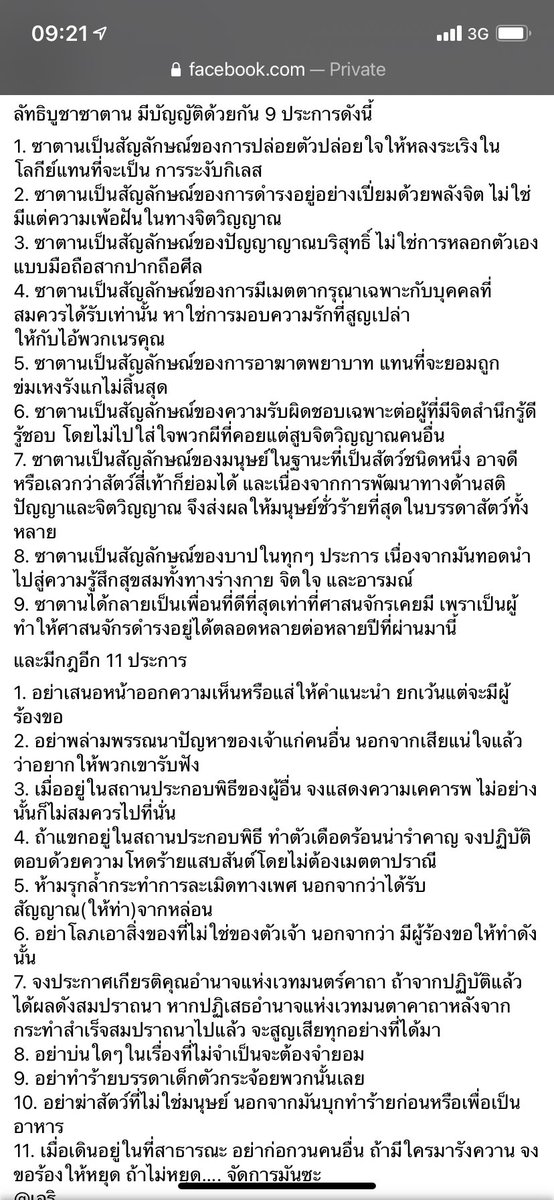 naughtyyoungguy's tweet photo. ว่าด้วยบทบัญญัติและกฎแห่งซาตานบางข้อ ยังไม่ดูร้ายแรงเท่าความเชื่อจอมปลอม หลอกลวงของบ้านเมืองเลยเห้อออ  #คณะราษเปซ #นับถือซาตาน https://t.co/KEBkv7lirg
