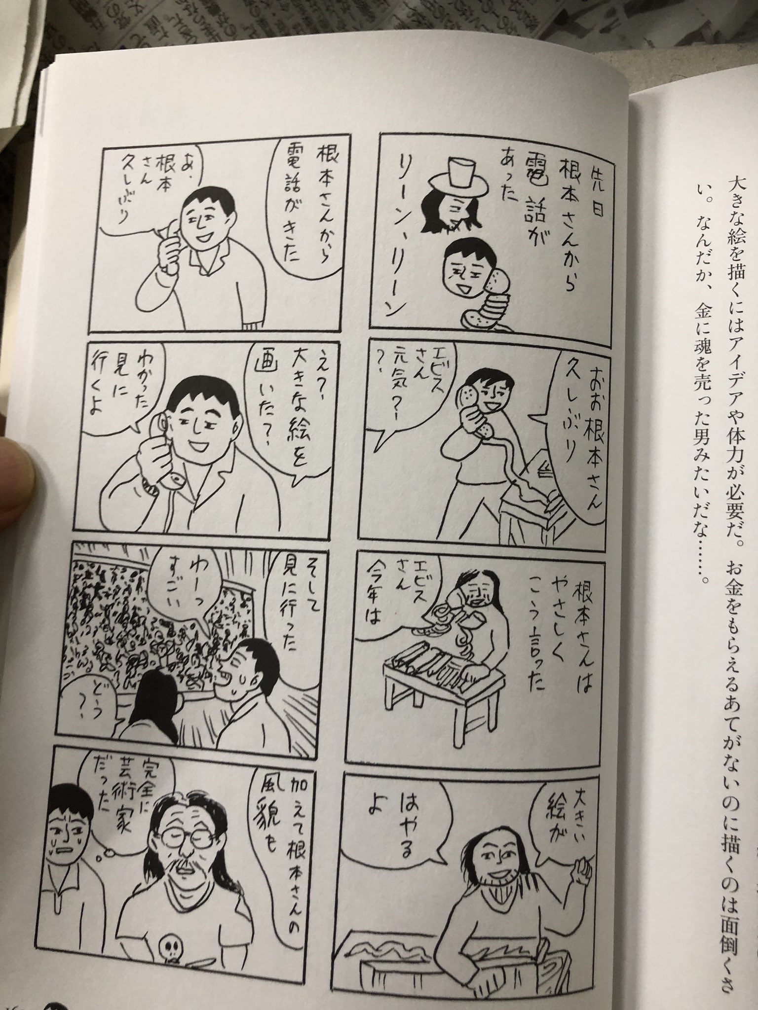 蛭子能収のゆるゆる人生相談 公式 Warawareruyuuki Twitter