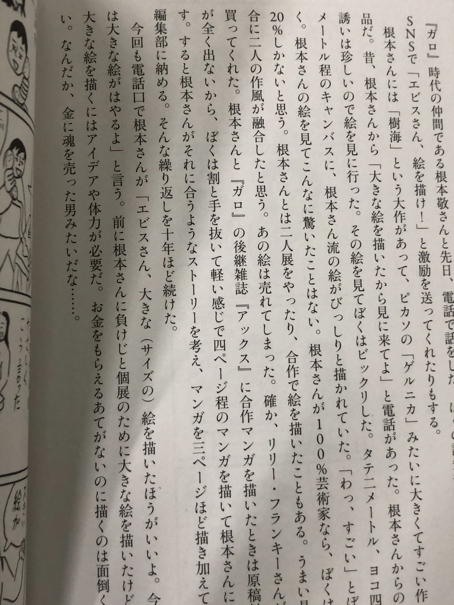 蛭子能収のゆるゆる人生相談 公式 Warawareruyuuki Twitter