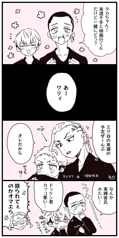 呟いたやつ漫画で見たいと言ってもらったので描きました。交友広いみつやのドラみつ 
