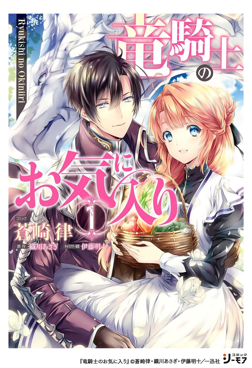コミックシーモアpr 堅物騎士と竜好き侍女の ラブファンタジー 1 4 T Co Qdncsgcger 少女漫画 Pr