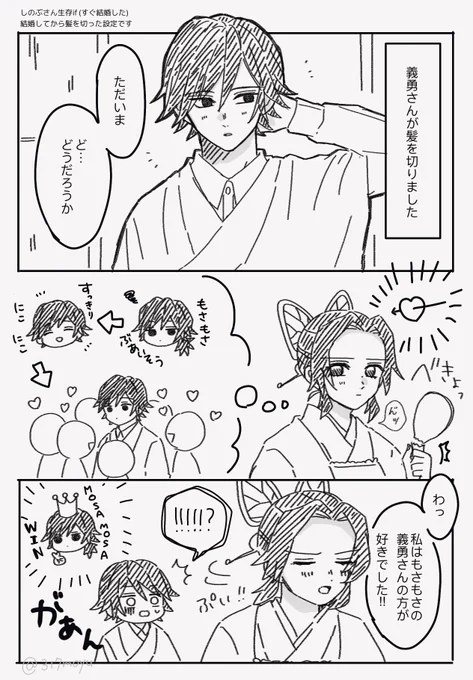 しのぶさん生存if夫婦ぎゆしの
もう…なんか…細かい設定とか考えずに読んでください…🙄 