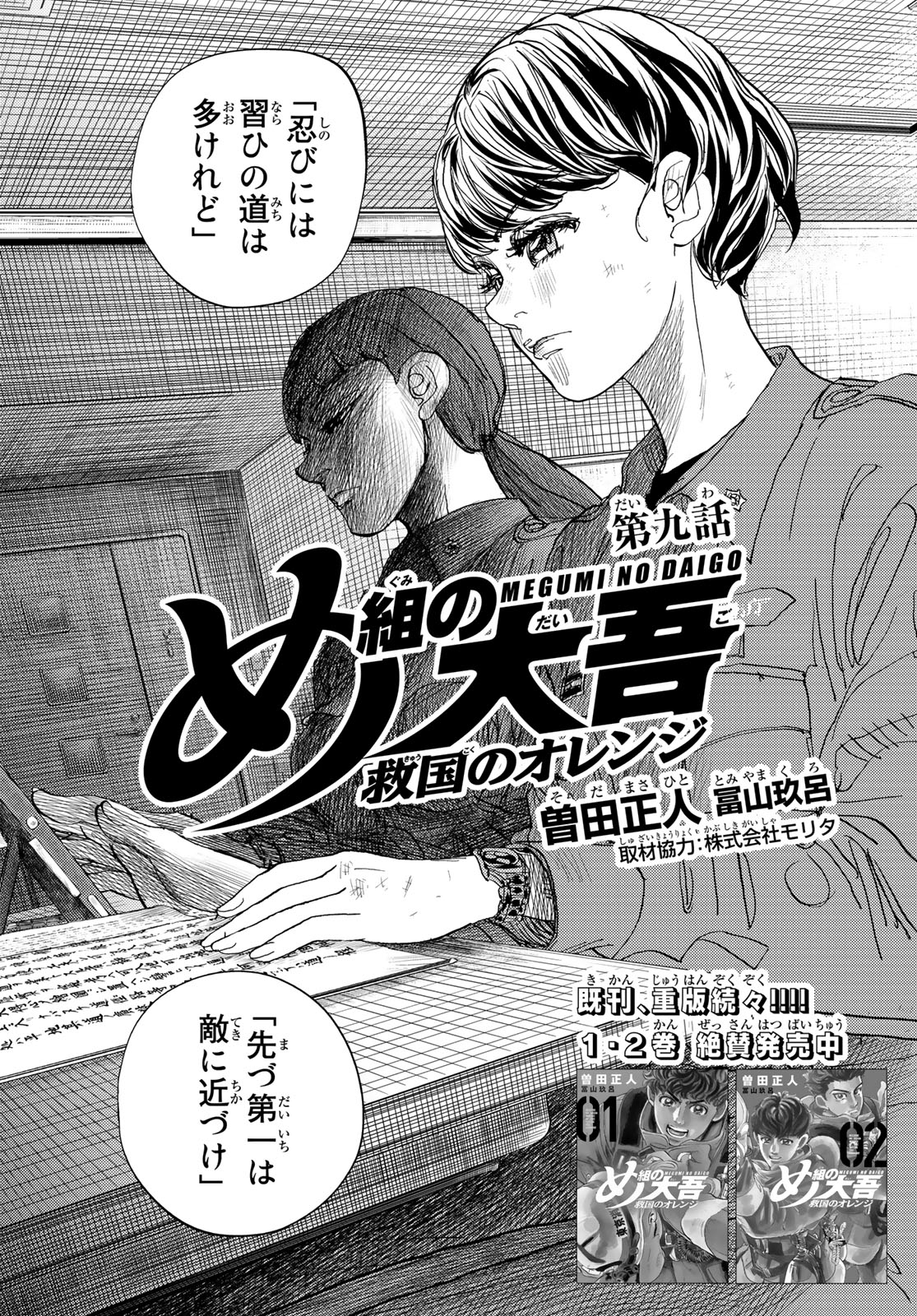 め組の大吾 救国のオレンジ 第4巻 2 17発売 公式 Sur Twitter 月刊少年マガジン 最新号本日発売です 救オレ 最新第9話掲載です 大吾と駿が活躍した 都市型水害 それを調査するのは 同期のオレンジ 中村 雪 彼女を通して め組の未来が見えてくる