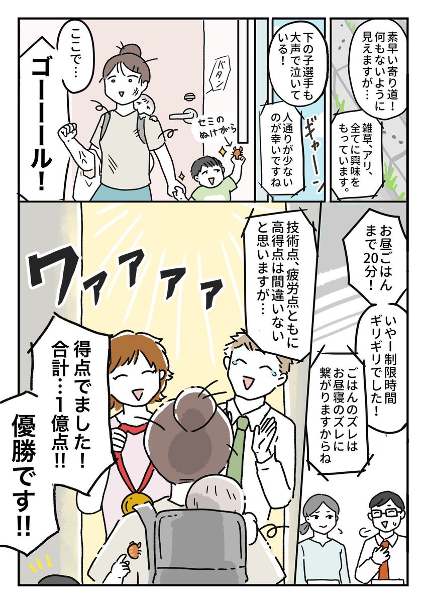 【優勝】「おかいもの(3人制)」ってこんな感じ。きっとあなたも、親リンピック金メダリストだから。
https://t.co/gdpxKBYwsU
育児をするって、とにかくすごいこと。子育て経験者は全員この3枚の漫画読んで〜〜!