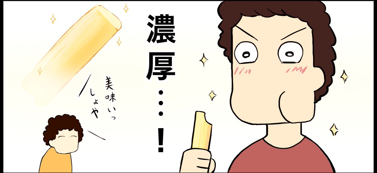 この度、また下記のサイトで漫画を描かせて頂きました…!
https://t.co/YBDi8qM2tD

今回は北海道で食べた本場のさけるチーズのお話です…! 