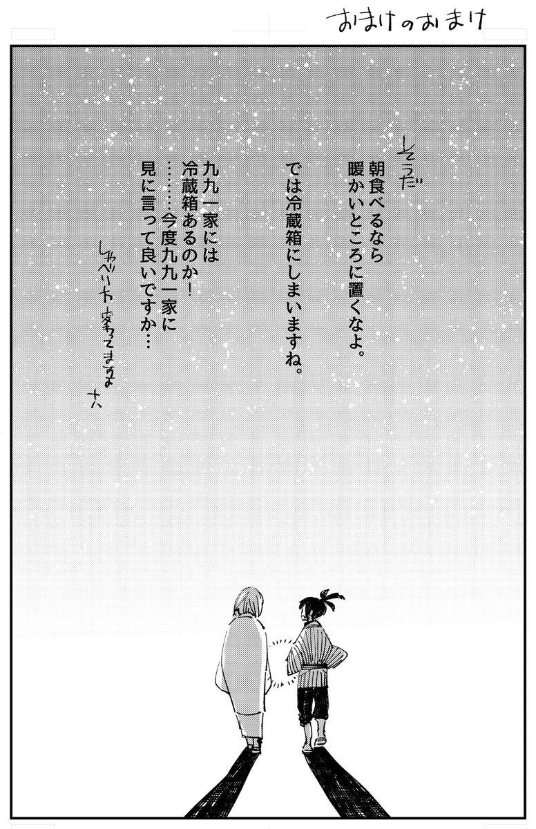 おまけ 