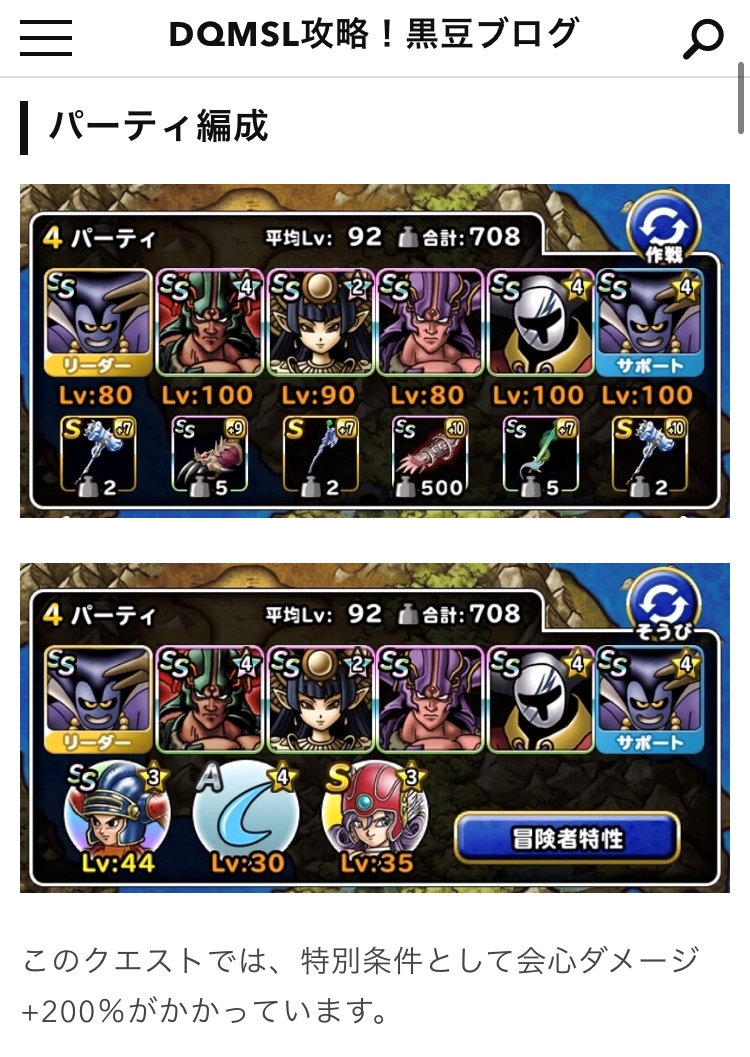 黒豆 Dqmslブログ Auf Twitter 祭神チャレンジの攻略です 上位はどうで斬撃無効を外して 超竜王のかなづち竜牙するだけです 災厄 ツメのドレアムやストームサーベル退魔の大剣豪もけっこういいダメージ出します Https T Co 4ac2kywdcw