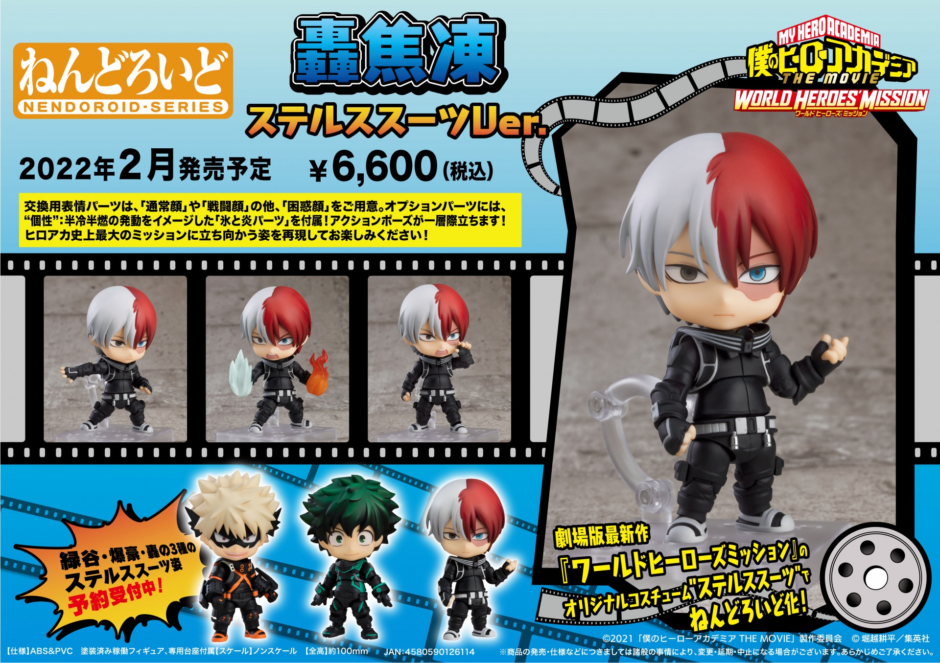 ねんどろいど 4点セット 緑谷 爆豪 轟 ステルススーツ デク