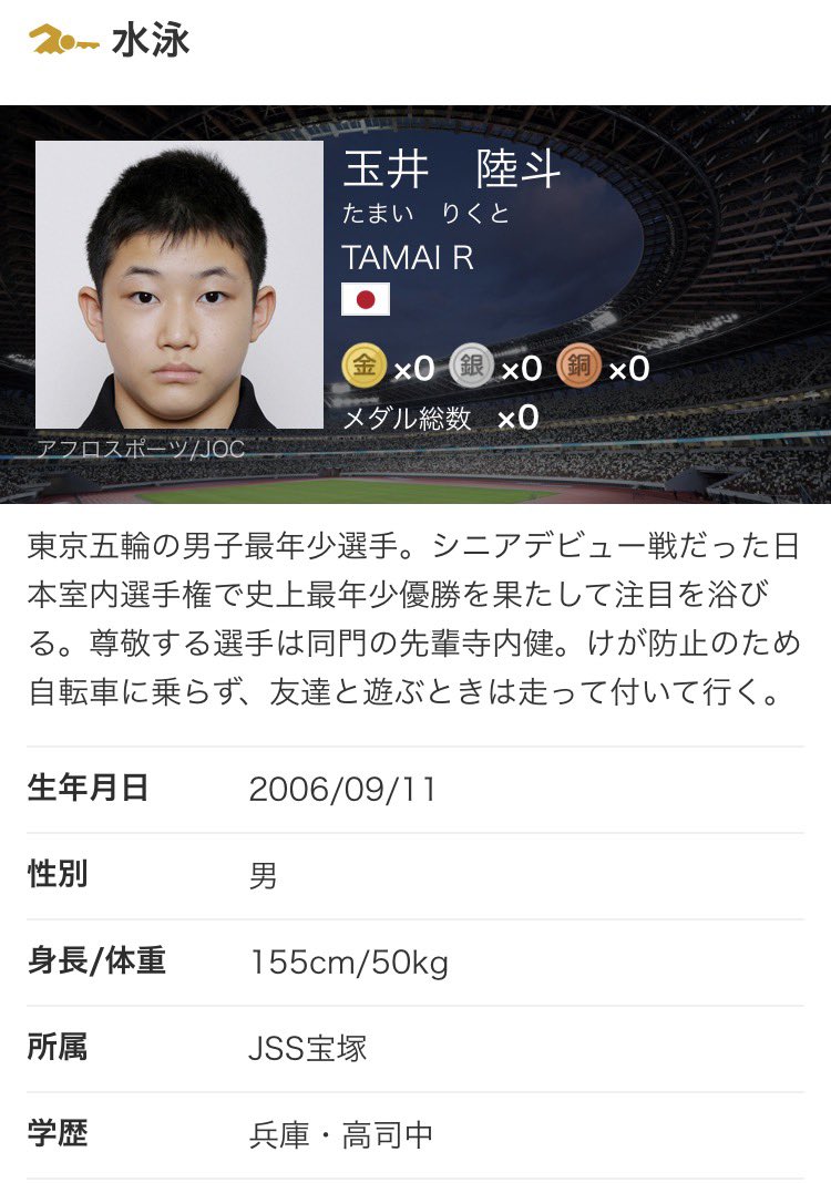 Do けが防止のため自転車に乗らず 友達と遊ぶときは走って付いて行く 何この可愛いエピソード Tokyo 男子高飛び込み 玉井陸斗 T Co Q9mgjhjrzz Twitter