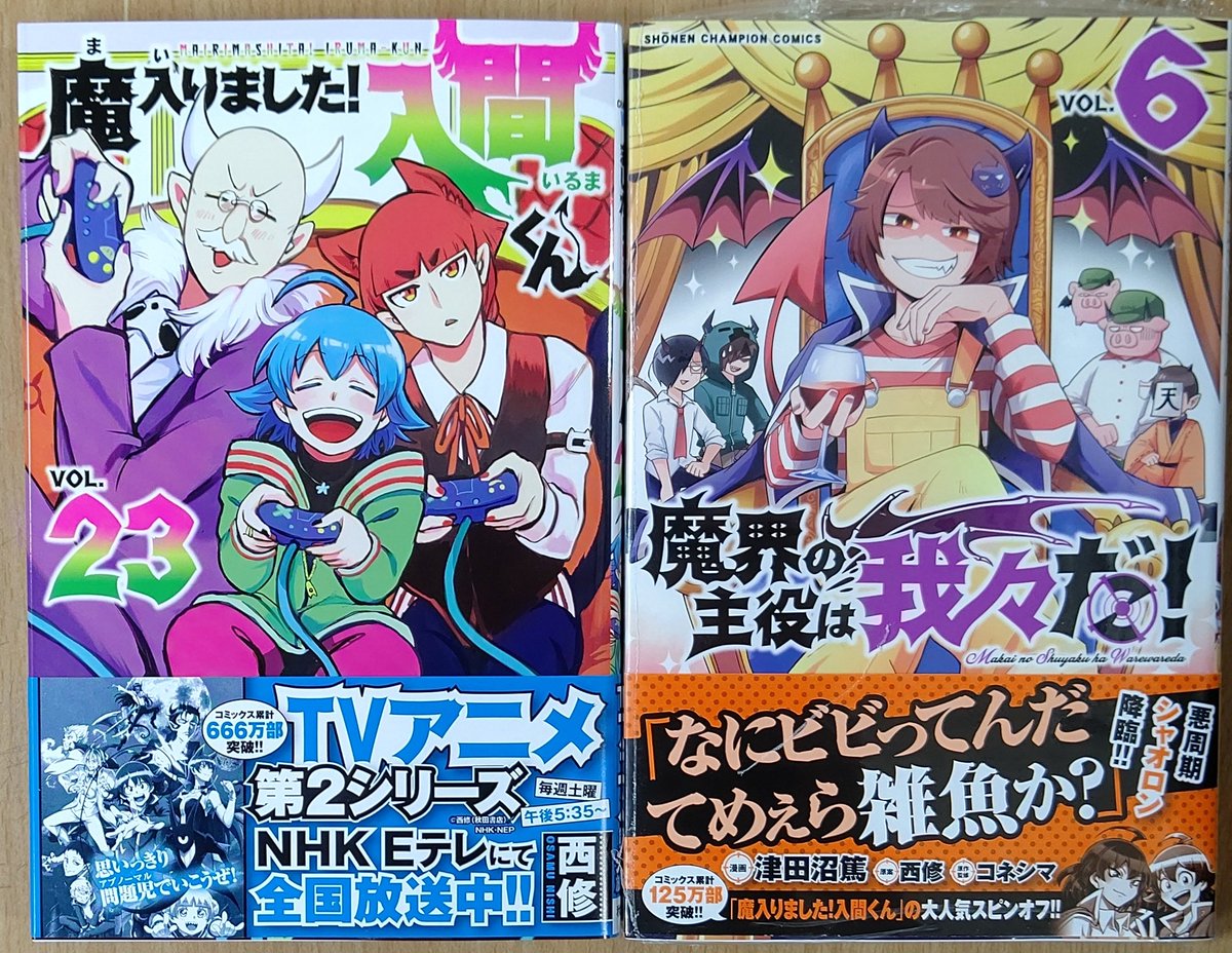 秋田書店 『魔入りました！#入間くん 23巻』【特典ペーパー付き