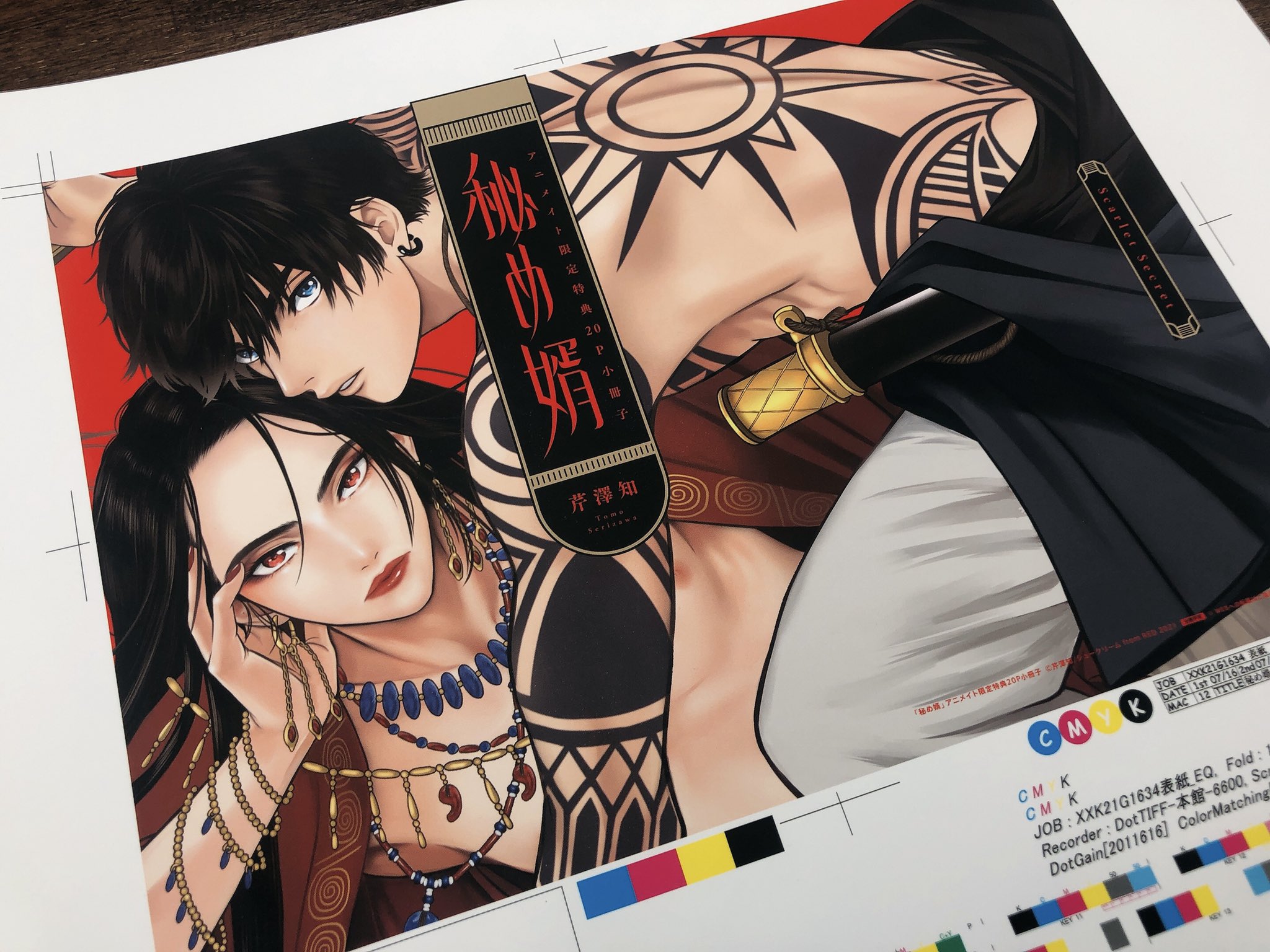 ［特典付き］秘め婿／芹澤知 新装版 秘め婿【有償特典・箔押しA5アクリルボード】 | ボーイズ