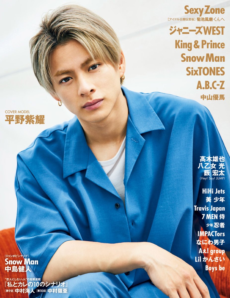 myojo まとめ売り 種類、冊数指定可 King\u0026Prince 平野紫耀