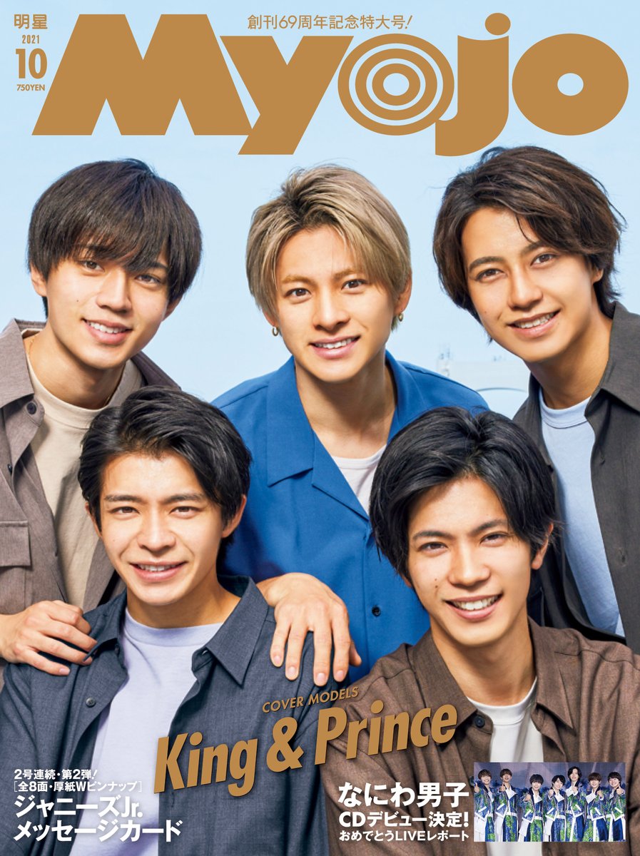 myojo まとめ売り 種類、冊数指定可 King\u0026Prince 平野紫耀