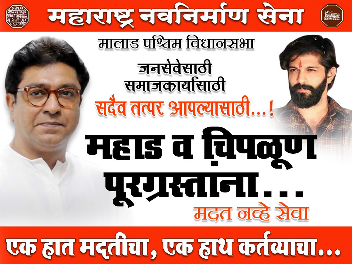 jabbarsmns's tweet photo. एक हाथ मदतीचा चिपळूण व महाड पूरग्रस्तांना @mnsreport9 @MNSDigital_ @MNSNewsLivee @mns4maha @MNSReportEng @mnsadhikrut @mnsRepost @rajbhakt16 @NayanNk6 https://t.co/G3xpNTzVG4