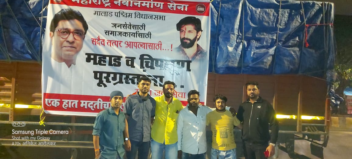 jabbarsmns's tweet photo. एक हाथ मदतीचा चिपळूण व महाड पूरग्रस्तांना @mnsreport9 @MNSDigital_ @MNSNewsLivee @mns4maha @MNSReportEng @mnsadhikrut @mnsRepost @rajbhakt16 @NayanNk6 https://t.co/G3xpNTzVG4