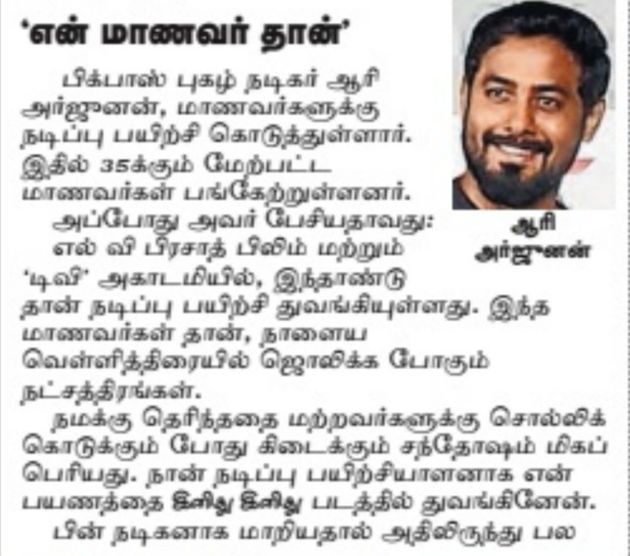sha_shu1's tweet image. #Aari #Aariarmy @Aariarujunan 

Today&apos;s news 📰🥰💥