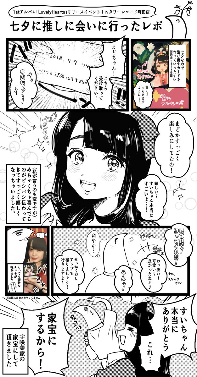 4年前に熱心にイケてるハーツさん通ってた時のすいのレポ漫画、勢いでゴリ押してて最高(絵がめっちゃ拙い)(推しは最高に可愛い) 