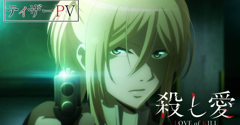 Tweets With Replies By 殺し愛 公式 22年アニメ化 Loveofkill Info Twitter