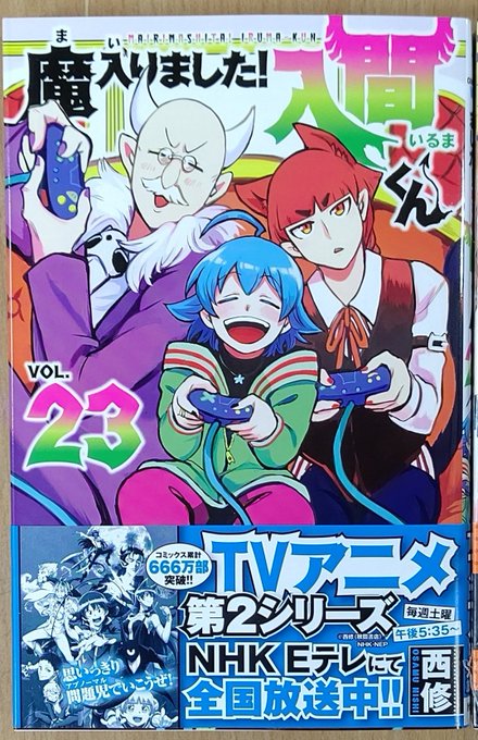 魔界の英傑たちが集う「13冠の集い」、再び！注目の最新刊！ 先生「魔