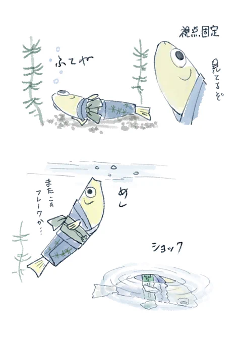 #妄想ひとコマ
代理めだか(仮)
わりとオキニーリ 