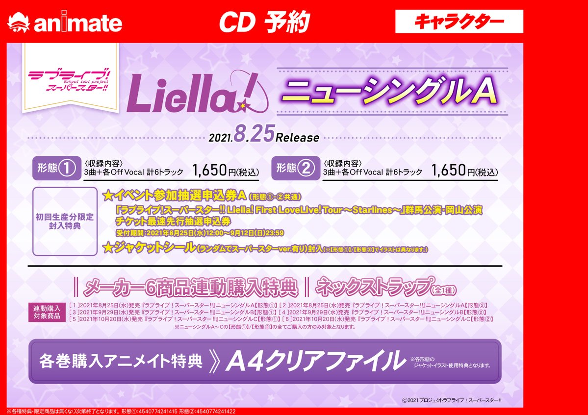 تويتر アニメイト梅田 على تويتر Lovelive 予約情報 Liella ラブライブ スーパースター ニューシングルa B Cはそれぞれ好評ご予約受付中ウメ アニメイト特典 として各巻ではクリアファイルが付きます 封入特典には First Lovelive Tour Starlines تويتر アニメイト梅田 على تويتر Lovelive 予約情報 Liella ラブライブ スーパースター ニューシングルa B Cはそれぞれ好評ご予約受付中ウメ アニメイト特典 として各巻ではクリアファイルが付きます 封入特典には First Lovelive Tour Starlines