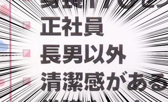 婚活女性の結婚条件
長男なら我慢できるはず 