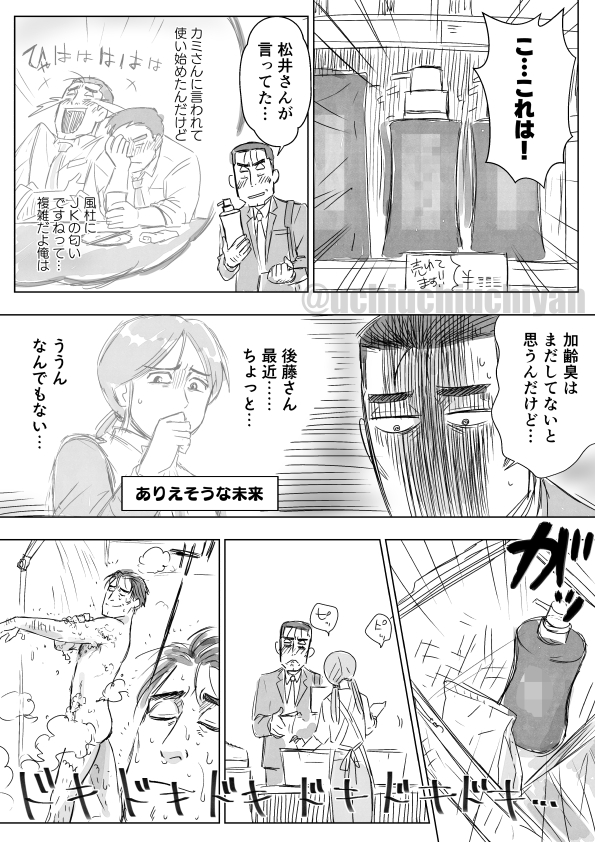 唐突なので、前日譚も貼っておきます。こっちのほうが後藤喜一とデオコぢから強い。 