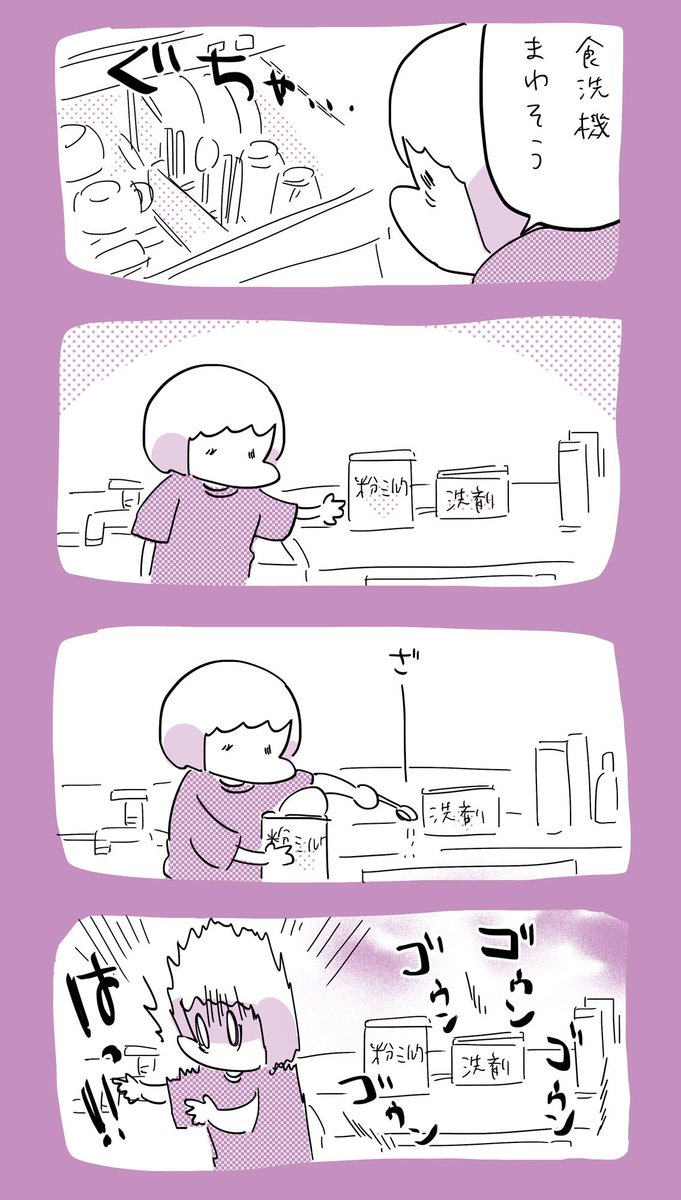 たまに哺乳瓶に食洗機用洗剤も入れそうになる #育児日記  #育児漫画  #やっぱり家が好き  #育児   #日記 