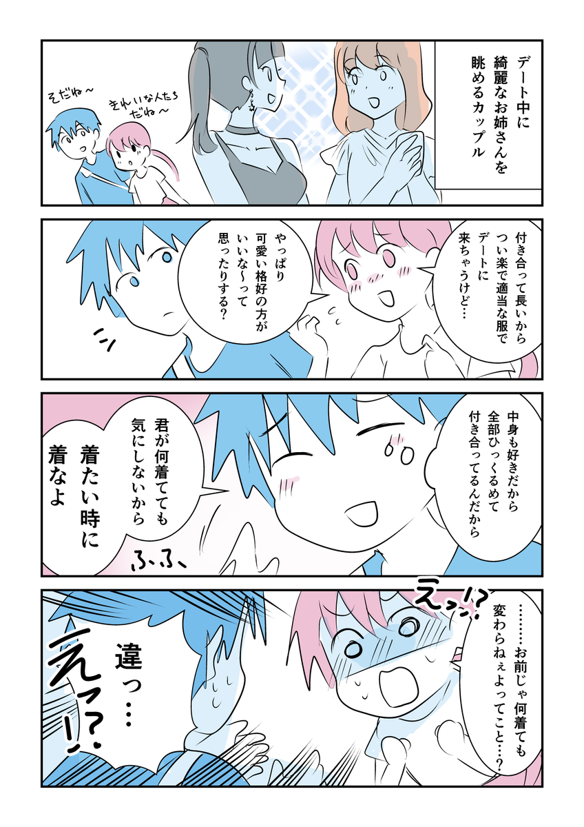 男心がわからぬ彼女(3) 